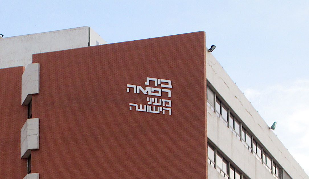 hackers-claim-to-publish-prominent-israeli-hospital’s-patient-data